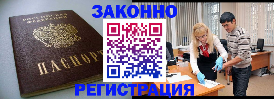 временная регистрация купить в Асбесте