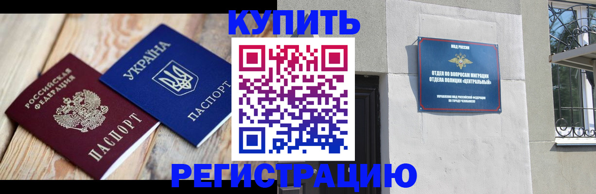 временная регистрация законно в Асбесте